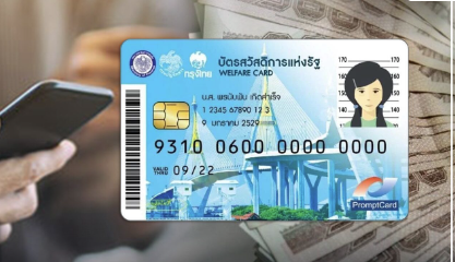 บัตรคนจน