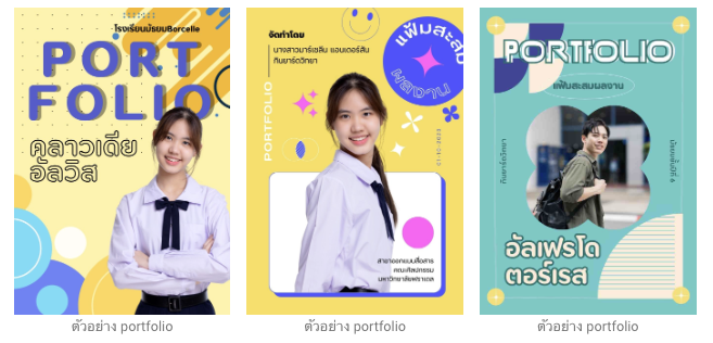 ตัวอย่าง portfolio