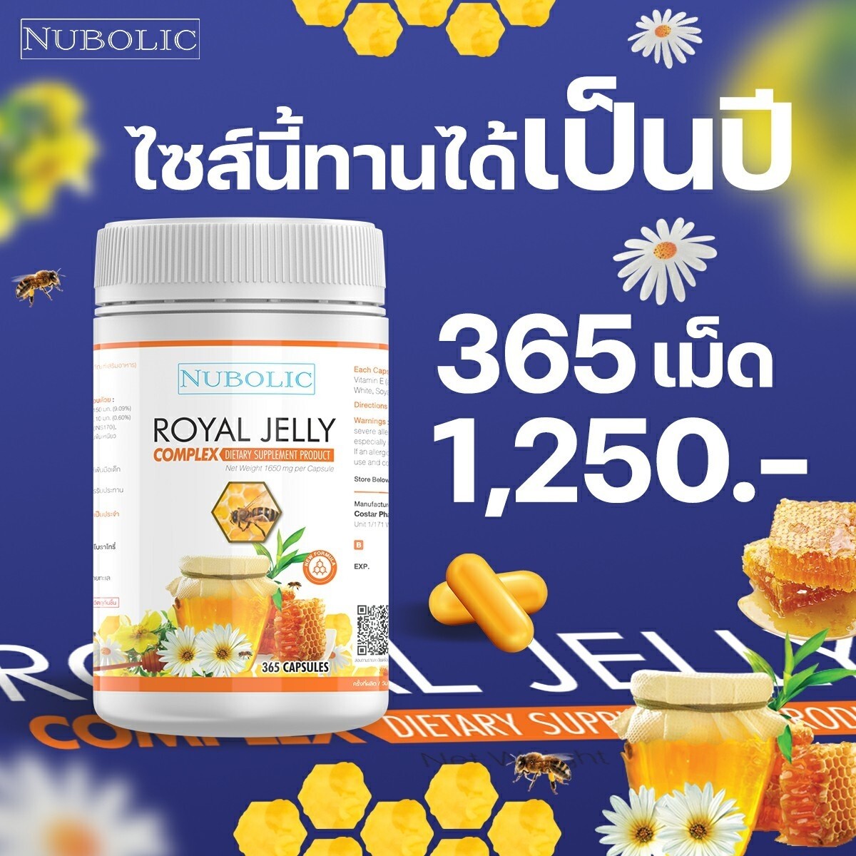 NUBOLIC Royal Jelly Complex ของแท้ ล็อตใหม่ (365 แ คปซูล)