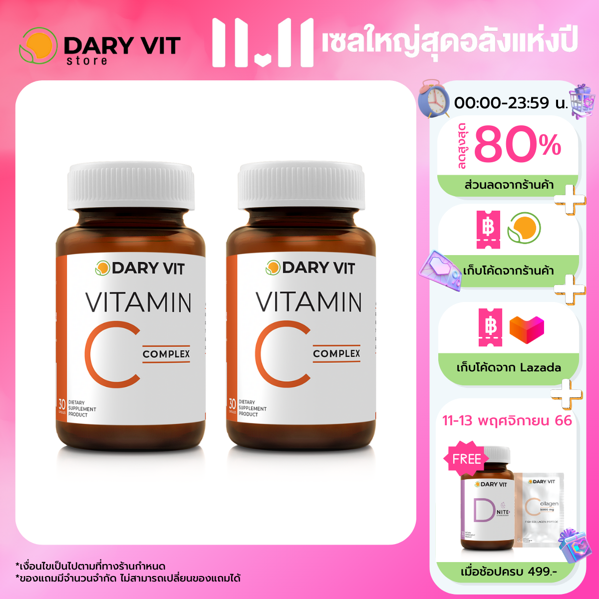 แพ็คคู่ 2 กระปุก เสริมภูมิคุ้มกัน ผิวสวย Dary Vit  Vitamin C Co