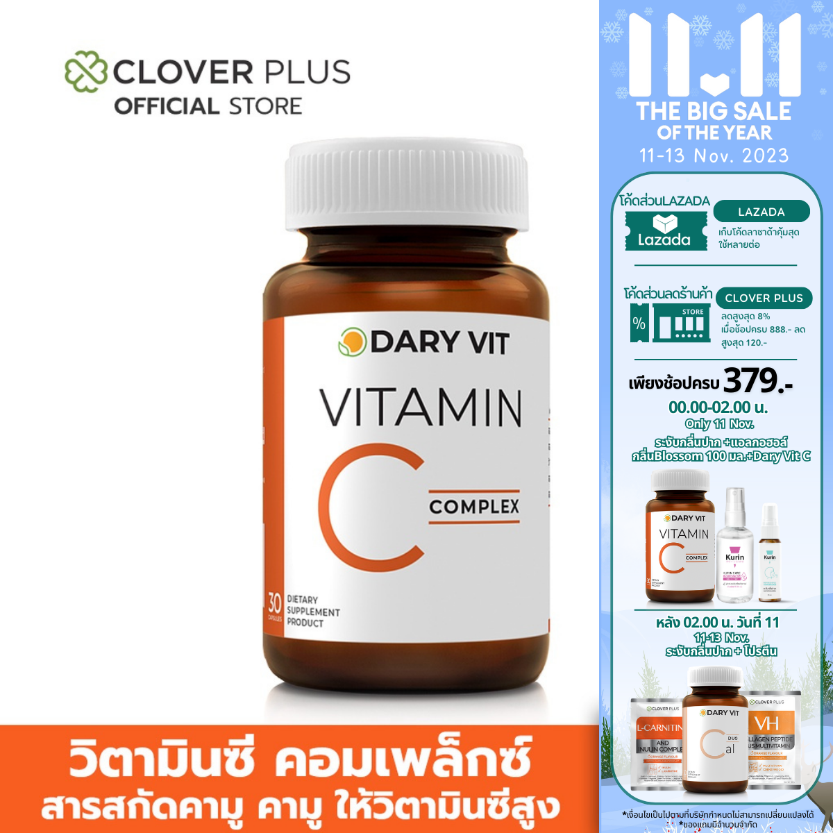 Dary Vit Vitamin C Complex ดารี่ วิต อาหารเสริม วิ ตามินซี สารส