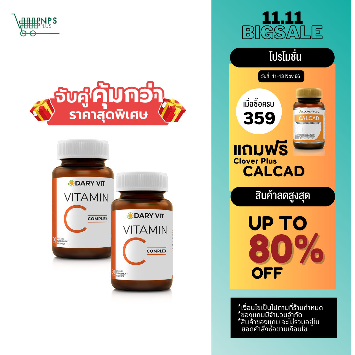 พิเศษจับคู่ Dary Vit Vitamin C Complex ดารี่ วิต อ าหารเสริม วิ