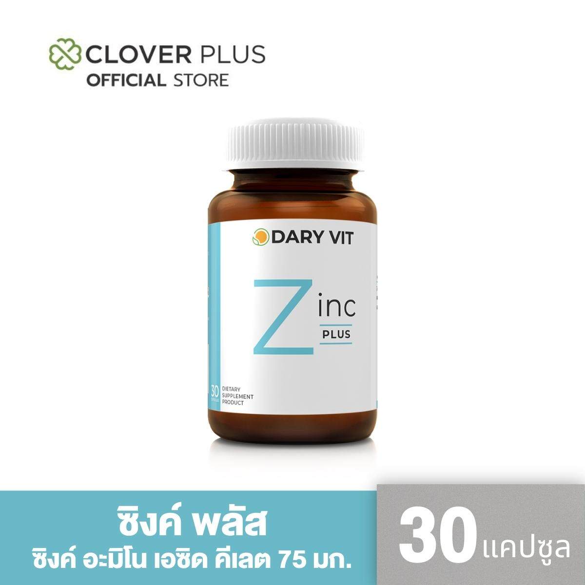 Dary Vit Zinc Plus ดารี่ วิต อาหารเสริม ซิงค์ พลัส  แร่ธาตุสังก