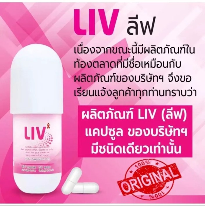 LIV ลีฟ : BIM 100. APCOcap 1 กระปุก 60 แคปซูล